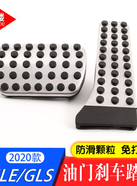 适用于20-24款奔驰GLE GLS级油门刹车踏板防滑踏板内饰改装配件