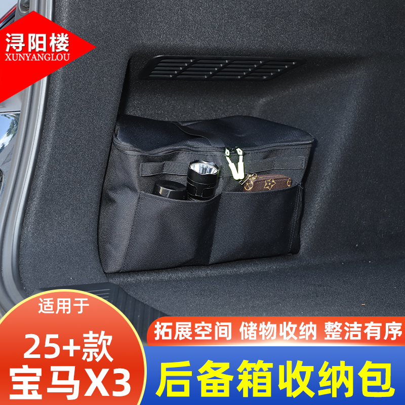 适用于25-26款宝马X3后备箱侧边收纳包储物袋露营用品X3改装用品