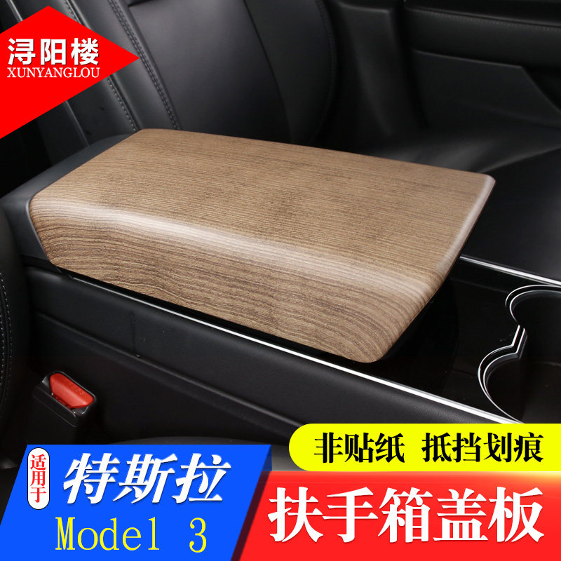 Model3扶手箱盖垫面板