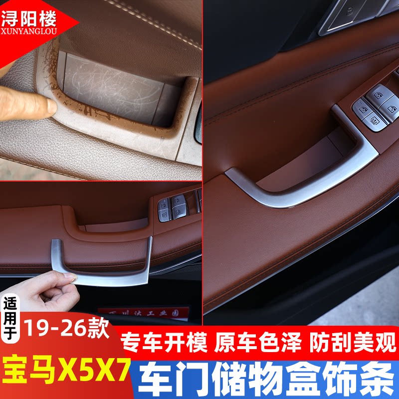 19-26款宝马拉手车门储物盒