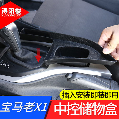 适用于11-15款宝马x1中控储物盒