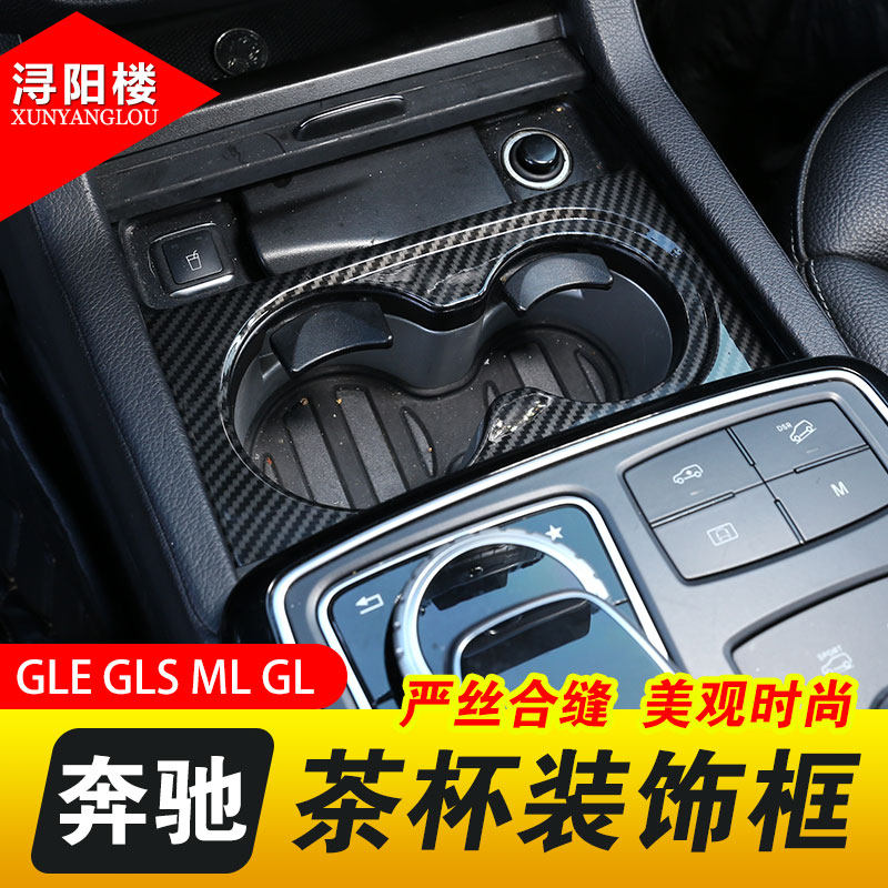 奔驰GLE级内饰改装茶杯座装饰框