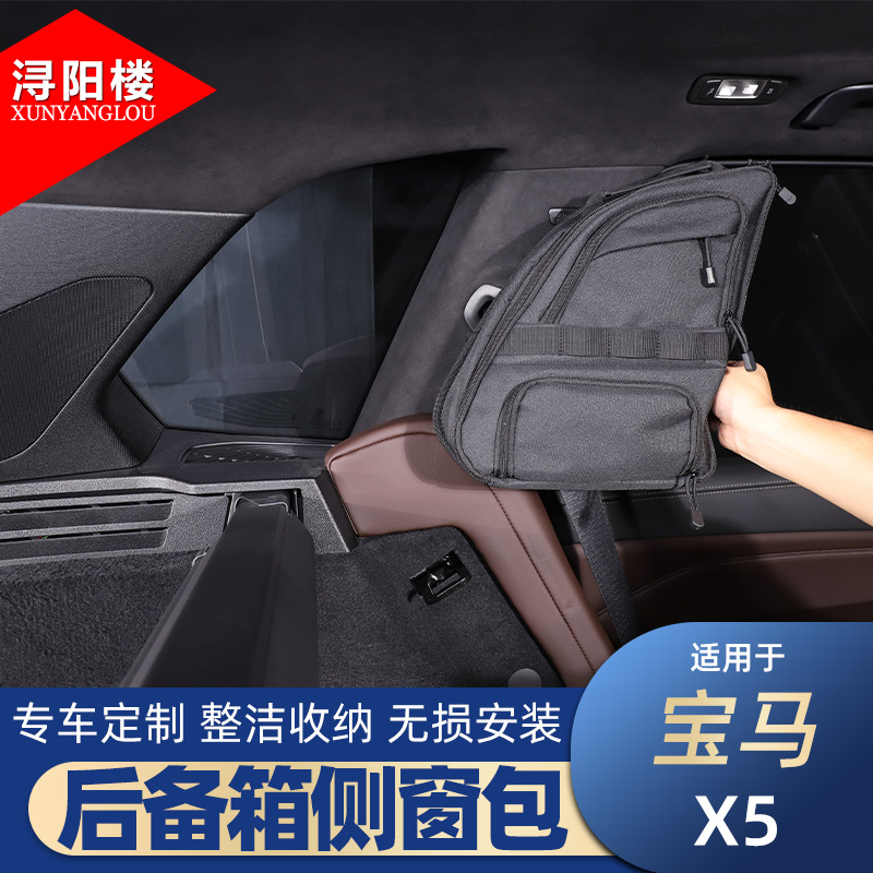 适用宝马X5后备箱侧窗包