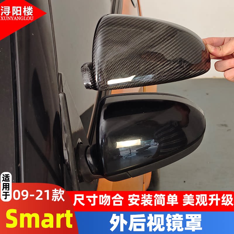 奔驰smart后视镜盖装饰贴