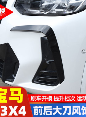 适用于22-24款宝马X3X4前杠进气格栅刀风饰条獠牙装饰贴X3改装件