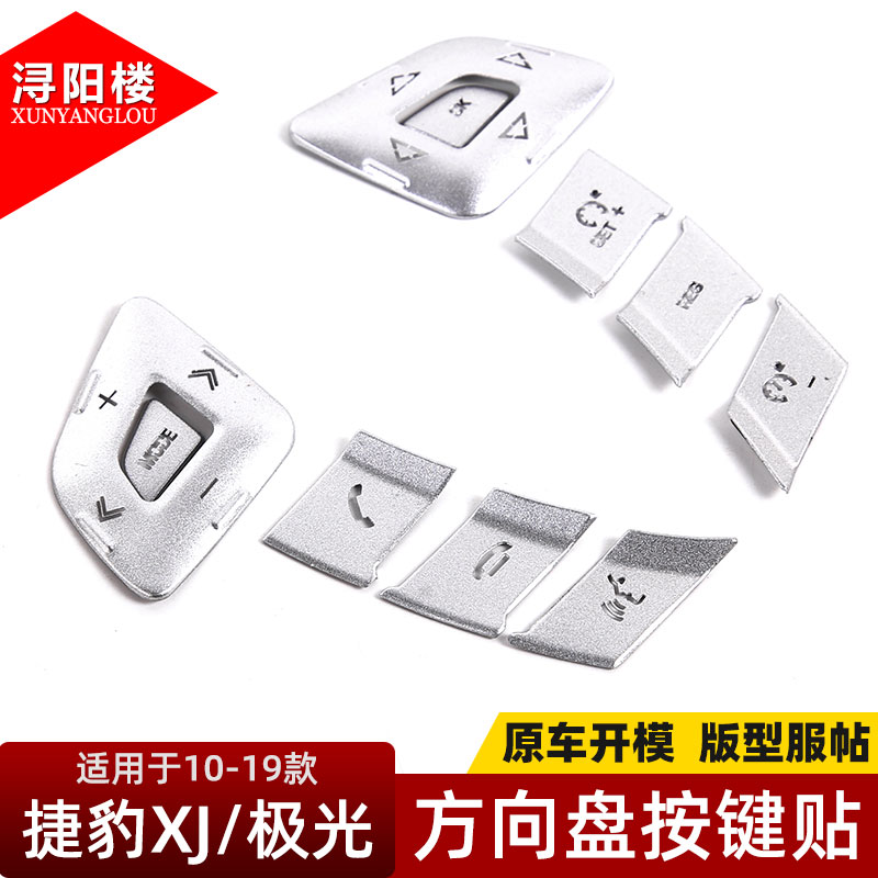 适用按键贴捷豹xjl方向盘改装