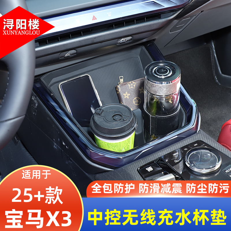 适用于25-26款宝马X3中控无线充水杯垫硅胶垫防尘垫X3改装件用品
