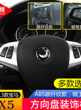 适用于08-13款宝马X5改装内饰E70老X5方向盘按键框装饰方向盘亮片