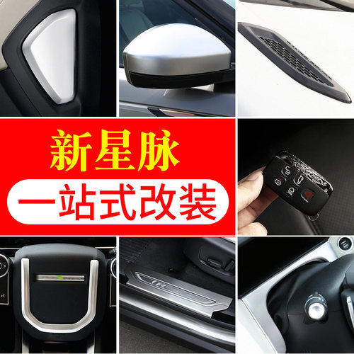 星脉改装一站式粘贴安装