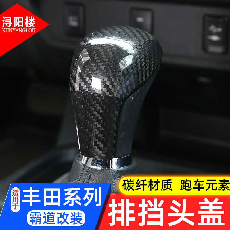 适用丰田霸道档把盖内饰贴