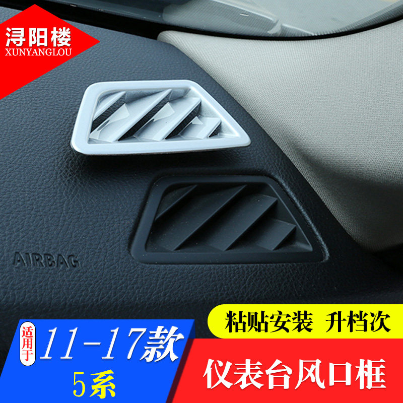 适用于出风口改装内饰仪表台