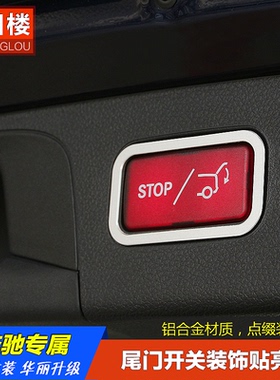专用于奔驰GLA GLC GLK S级CLS MLGL GLE GLS电动尾门装饰贴装饰