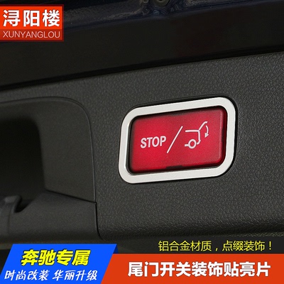 奔驰专用于装饰贴装饰电动尾门