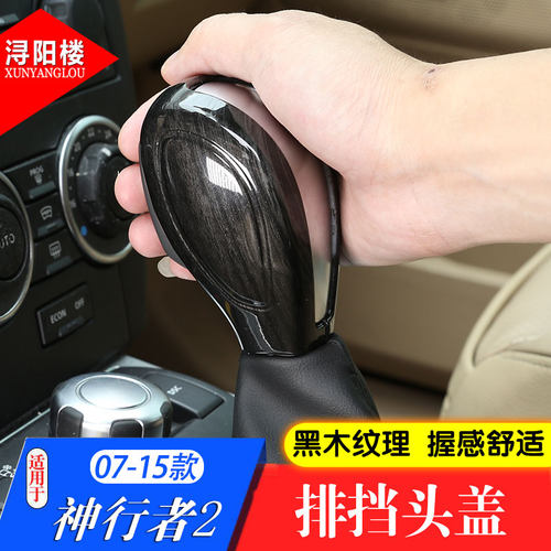 适用于07-15款路虎神行者2排挡