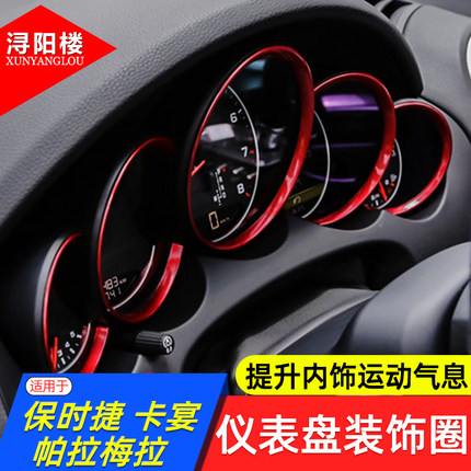 适用于保时捷卡宴911帕拉梅拉仪表盘装饰圈亮条718改装内饰贴配件