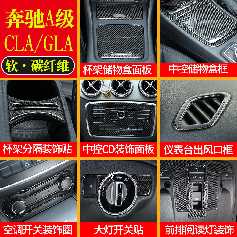 适用于15-18款奔驰A级CLA gla改装内饰中控面板gla cla碳纤维改装,汽车用品/电子/清洗/改装,汽车贴片/贴纸,淘宝优惠券,粉丝福利购,淘宝优惠卷