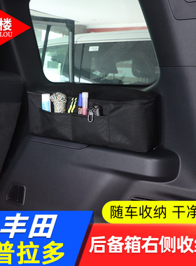 适用于24-26款丰田普拉多后备箱侧收纳包收纳袋拉链包lc250改装件