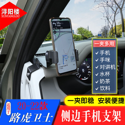 卫士改装仪表台手机导航支架