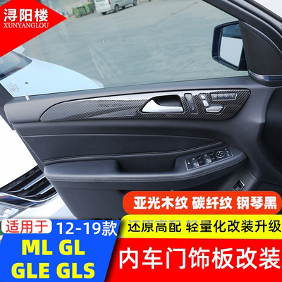 适用于12-19款奔驰内门板框贴片