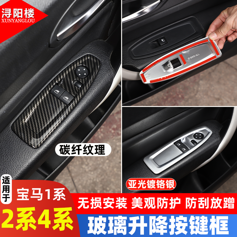 适用于14-19款宝马进口4系2系敞篷升窗按键框430改装内饰贴装饰件