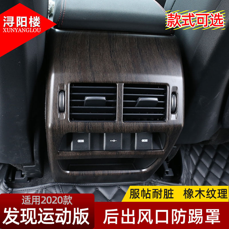 适用发现运动内饰改装