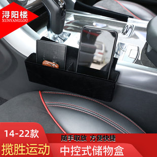 配件揽运中控挂式 适用于 路虎揽胜运动改装 22款 储物缝隙收纳盒