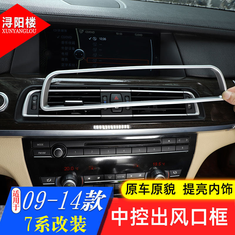 09-14款宝马中控空调亮框装饰贴