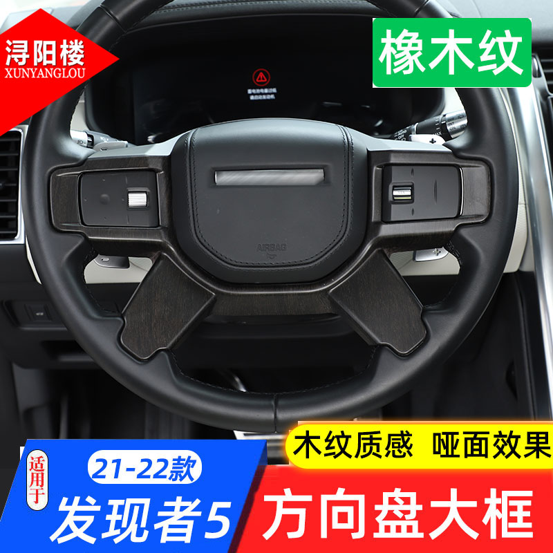 路虎21-25发现5改装配件亮片