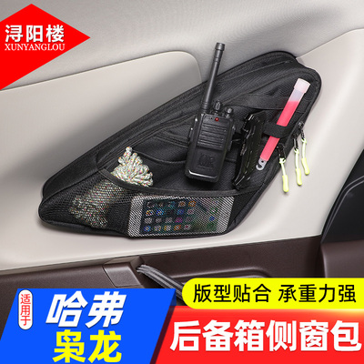 哈弗枭龙吸附式后备箱侧窗
