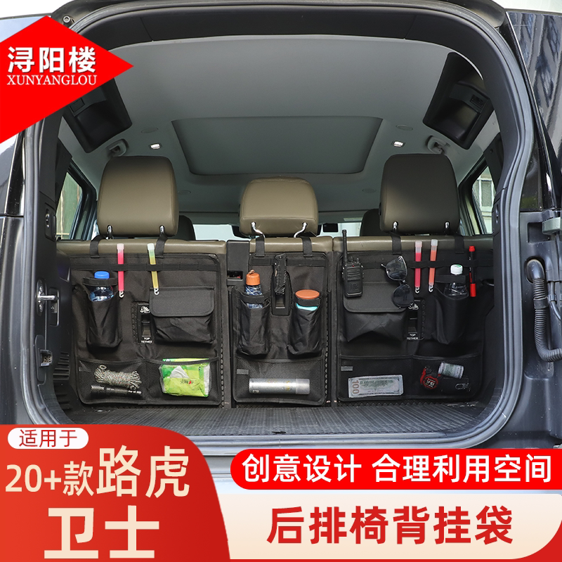 适用于20-26款路虎卫士后备箱收纳挂袋座椅背置物袋多功能储物袋