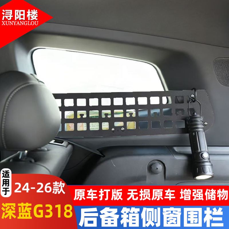 深蓝G318吸附式后备箱收纳包车衣