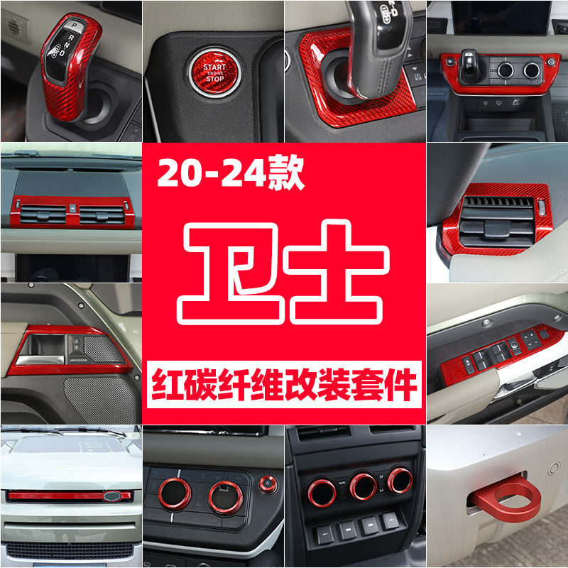 路虎卫士套装套件真碳纤维
