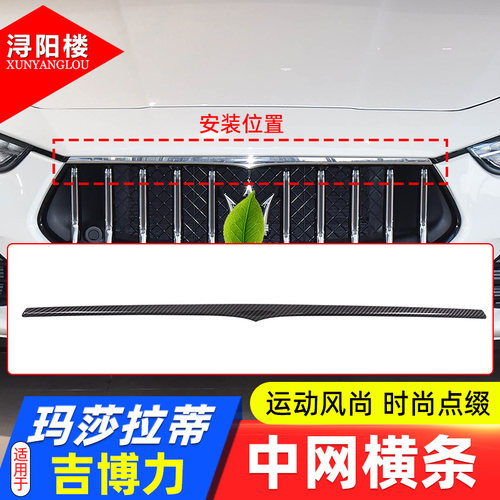玛莎拉蒂吉博力中网横条