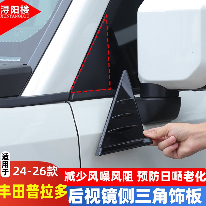 普拉多/雷克萨斯GX外后视镜罩