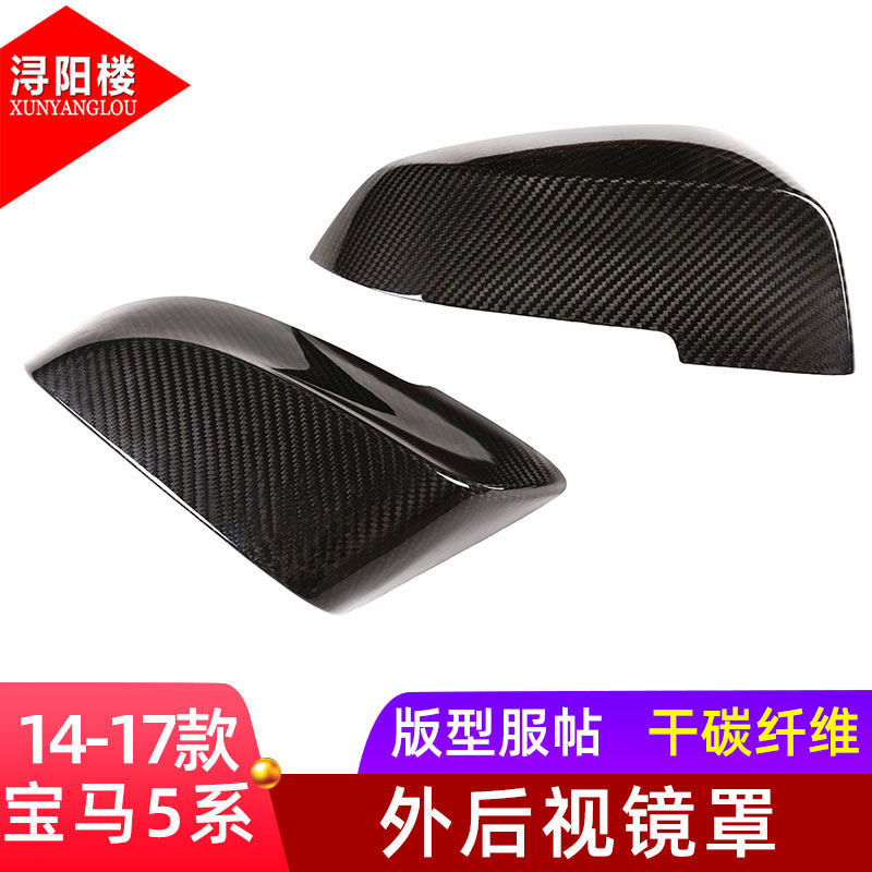 14-17款宝马5系后视镜罩