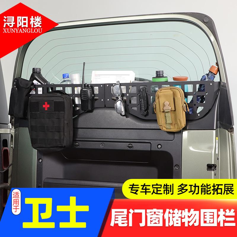 20+款路虎卫士尾门窗储物围栏