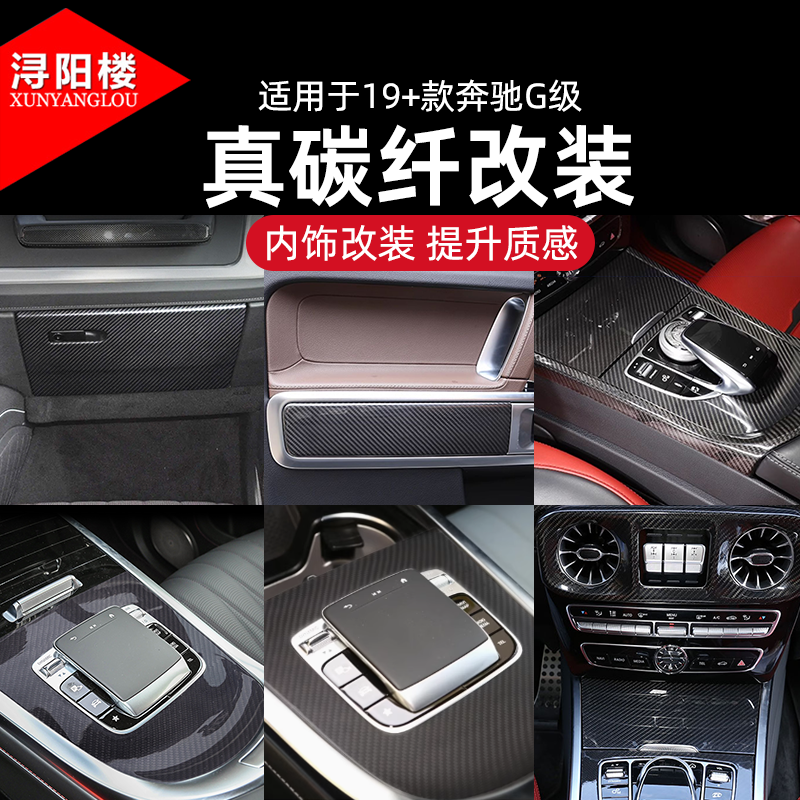 适用于19-25款奔驰G级中控排挡面板碳纤维内饰贴G500 G63改装配件