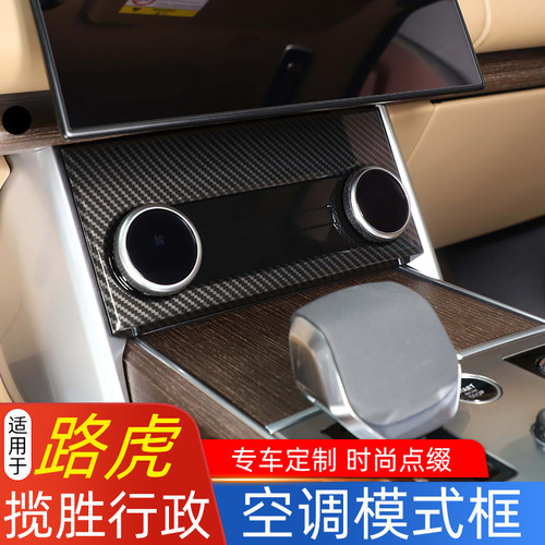揽胜行政改装用品配件碳纤纹