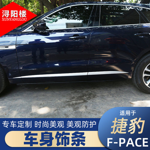 适用捷豹F-PACE车身饰条