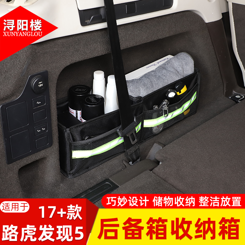 适用于17+款路虎发现5后备箱左侧分隔收纳箱旅行储物收纳改装用品,汽车用品/电子/清洗/改装,车载收纳箱/袋/盒,淘宝优惠券,粉丝福利购,淘宝优惠卷