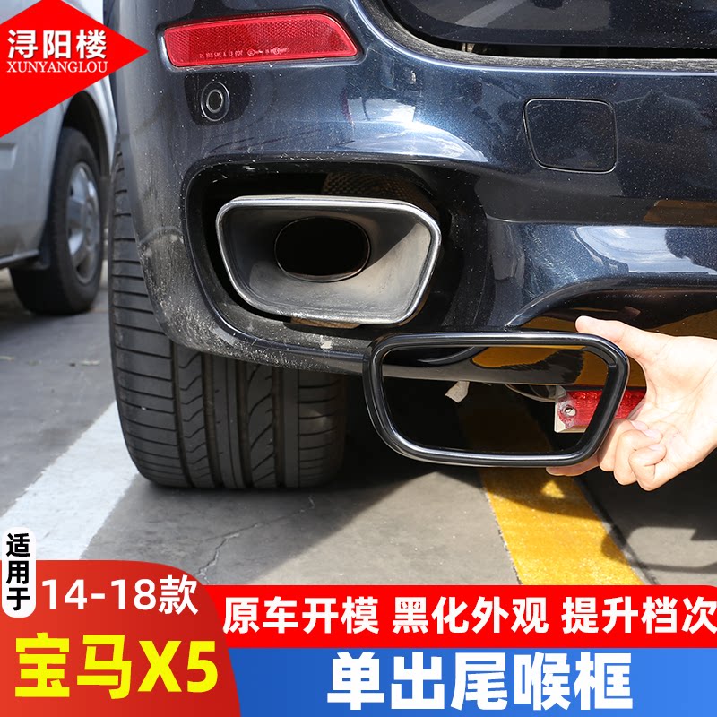 适用14-18宝马x5x6尾喉装饰框亮