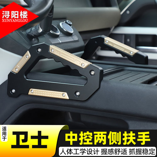 路虎卫士中控两侧扶手