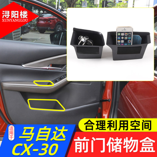 马自达CX-30前门储物盒