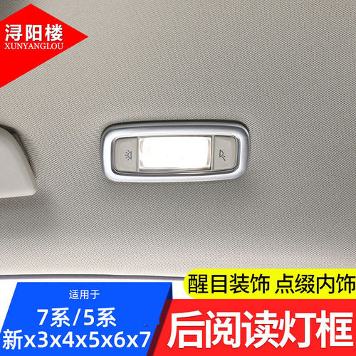 宝马后排阅读灯内饰改装