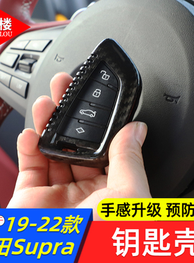 适用于丰田牛魔王Supra碳纤维车钥匙套钥匙壳A90 MK5改装钥匙包