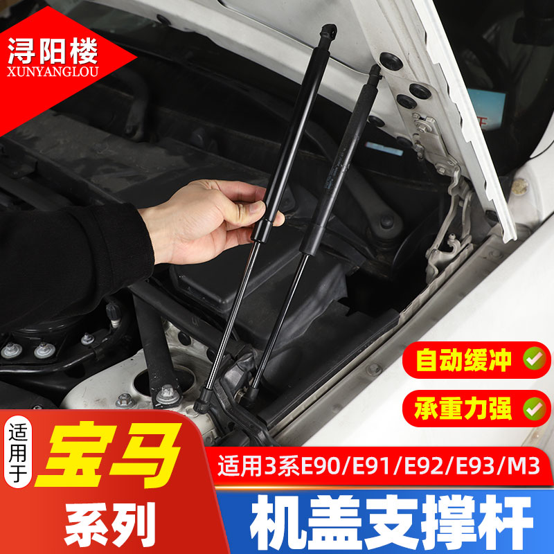 适用宝马系列机盖支撑杆