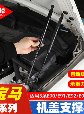 适用于07-12款宝马3系E90 E91 E92M3机盖支撑杆3系机盖液压杆配件
