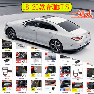 适用于18-20款奔驰CLS CLA级中控内饰装饰面板贴储物盒300350改装