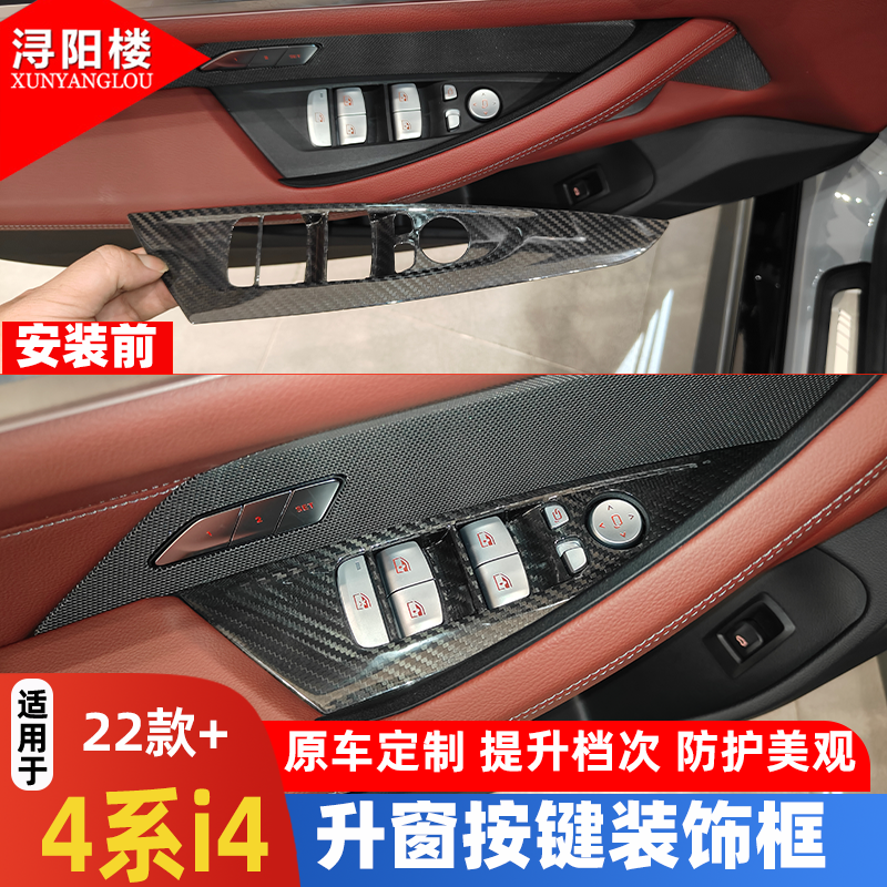 宝马4系玻璃升降框适用于