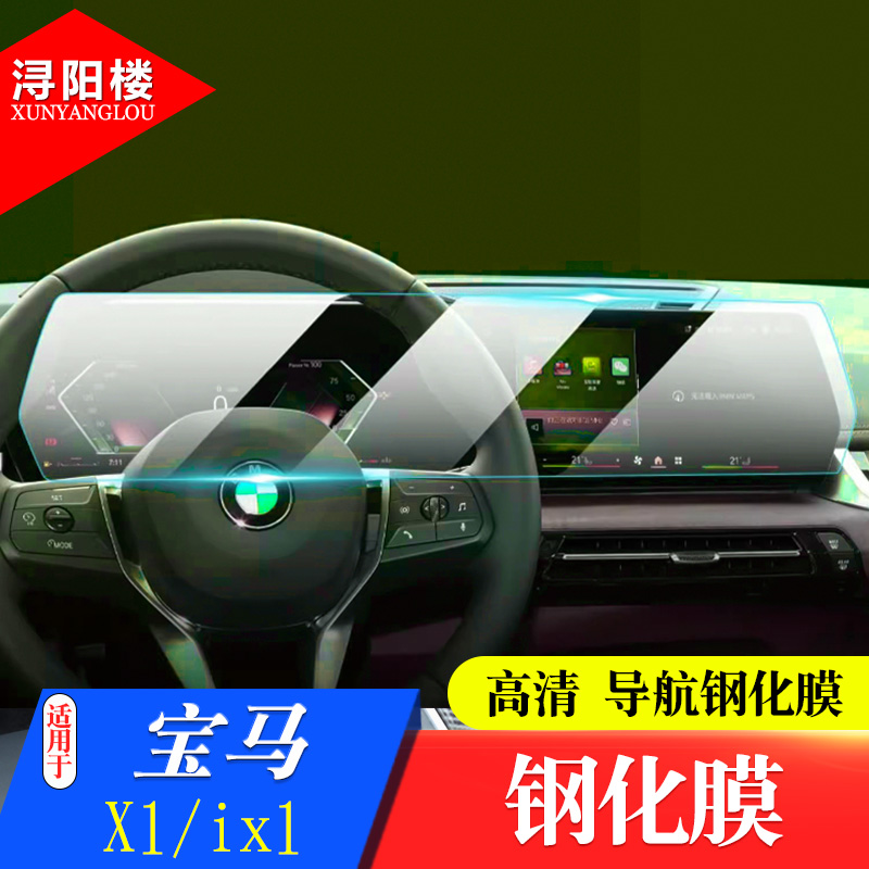 宝马X1ix1中控导航一体屏